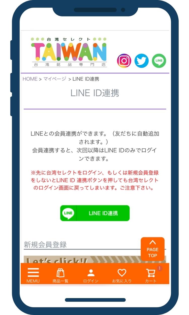 当店LINEアカウントを友だち追加してください