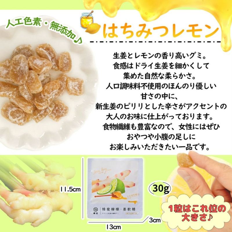 【嶼姜 ユジャン】はちみつレモン　生姜グミ30ｇ